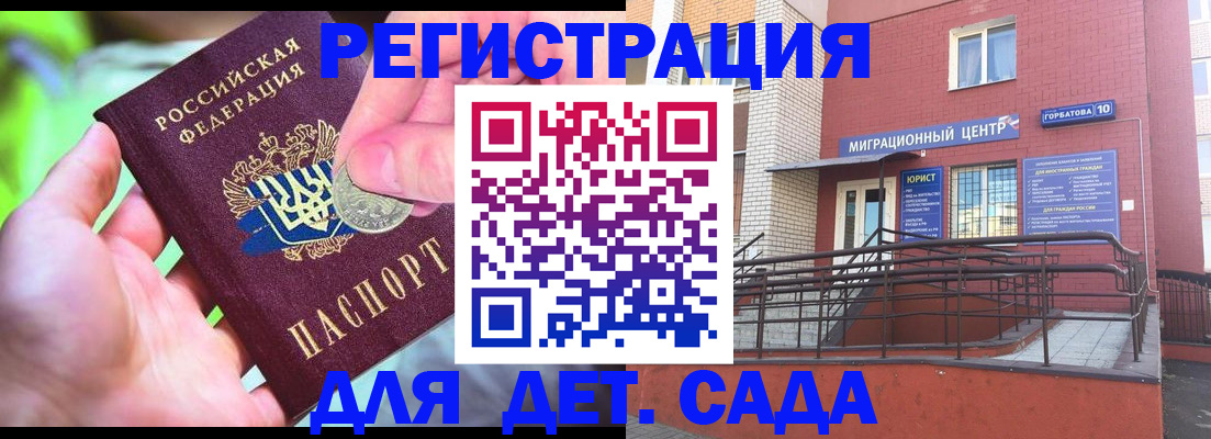 прописка для школы в Рязани
