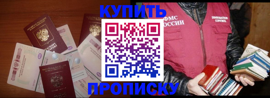 прописка 2025 в Рязани