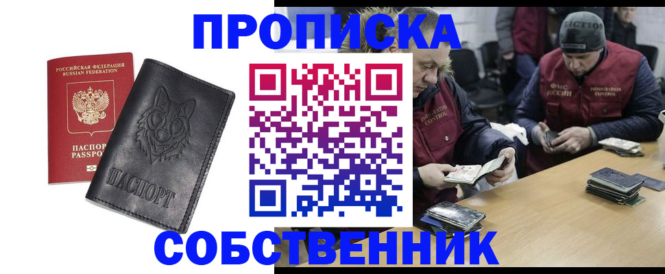прописка штамп в Рязани